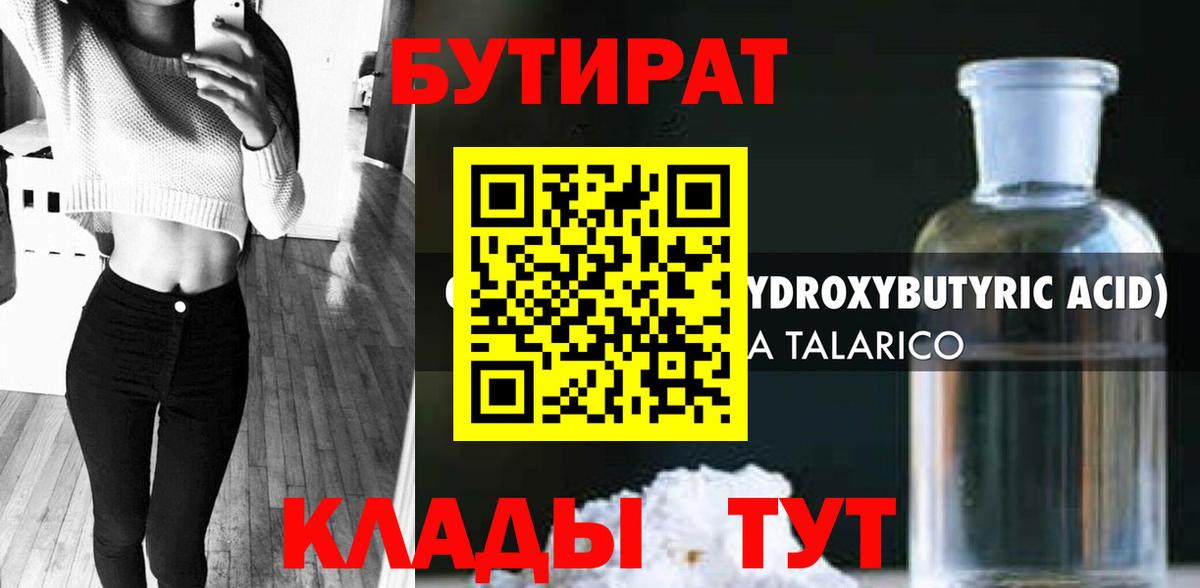 БУТИРАТ  Вход с VPN  Екатеринбург  БУТИРАТ бутик 