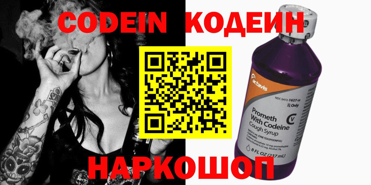 Кодеиновый сироп Lean напиток Lean (лин)  Вход с VPN  Кодеин напиток Lean (лин)  Екатеринбург 